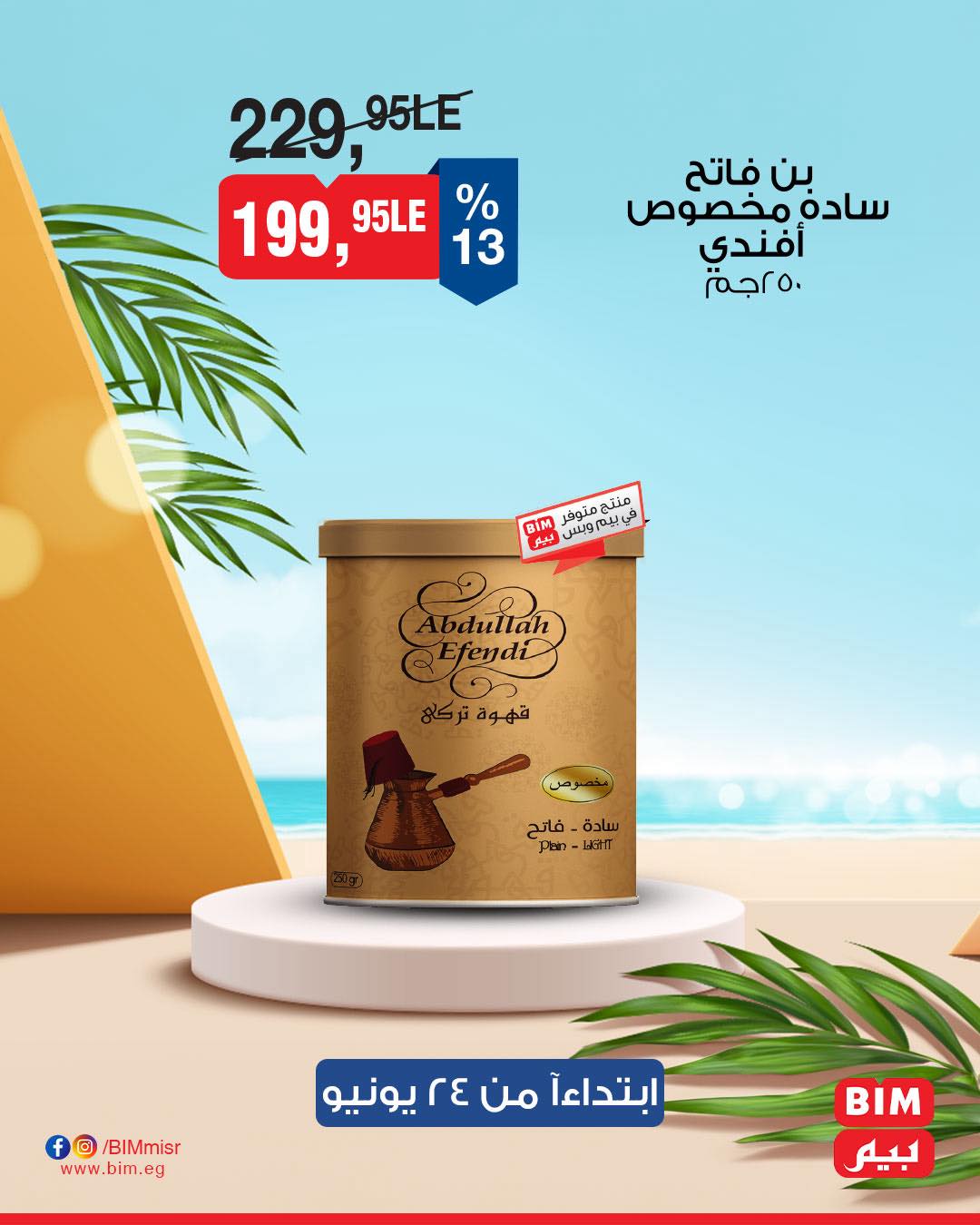 bim offers from 23jun to 3jun 2025 عروض بيم من 23 يونيو حتى 3 يونيو 2025 صفحة رقم 26